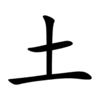 土-order